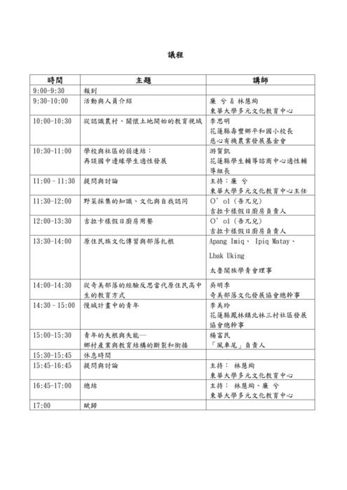 活動議程圖片