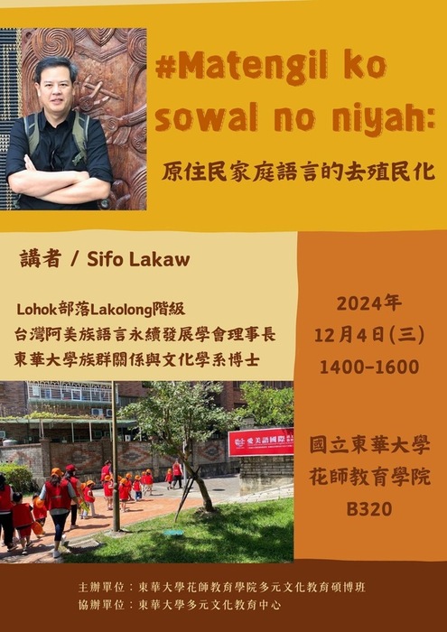 2024/12/04(三)演講活動:Matengil ko sowal no niyah: 原住民家庭語言的去殖民化圖片