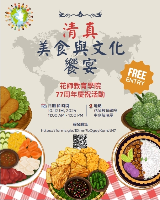 2024/10/21 (一)花師教育學院七十七週年院慶 :清真美食節圖片