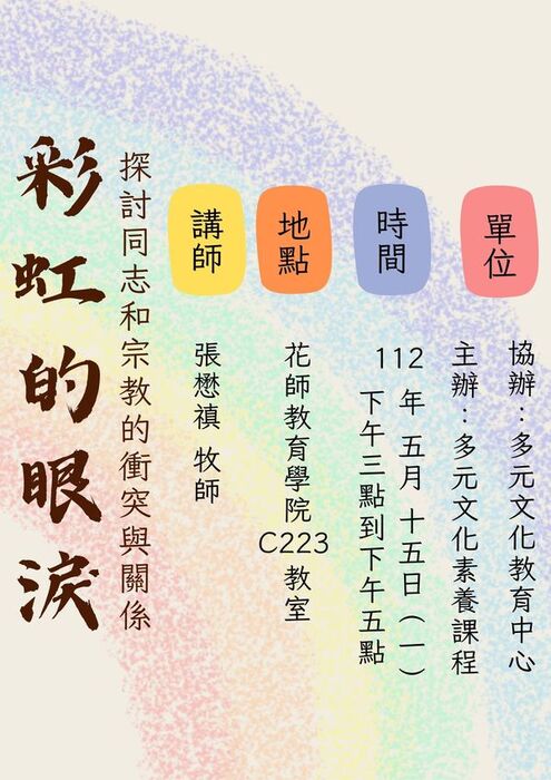 2023/5/15(一)15:00-17:00「為巴比祈禱」映後座談 與談：張懋禛牧師 C223圖片
