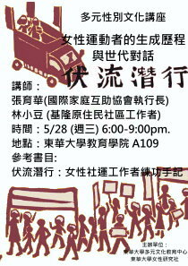 【多元性別文化講座】5/28 女性運動者的生成歷程與世代對話圖片